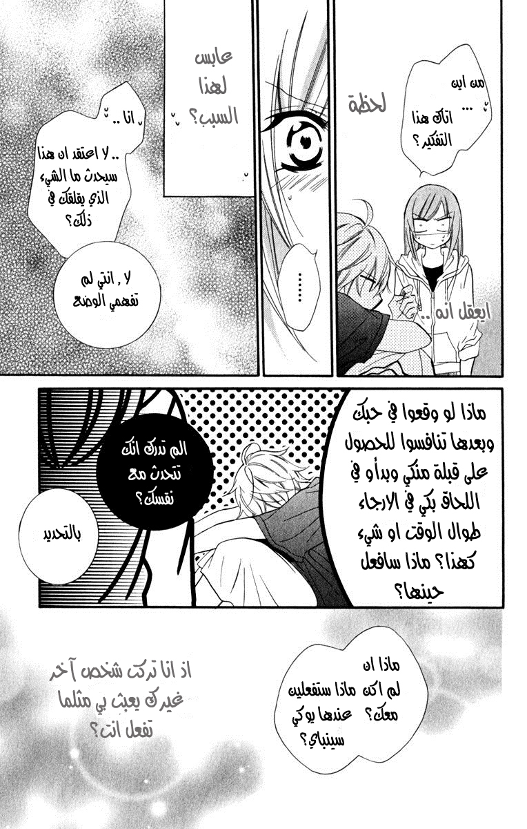 Namaikizakari: Chapter 8 - Page 23