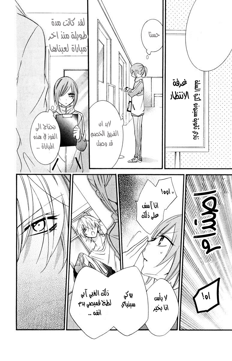Namaikizakari: Chapter 8 - Page 30