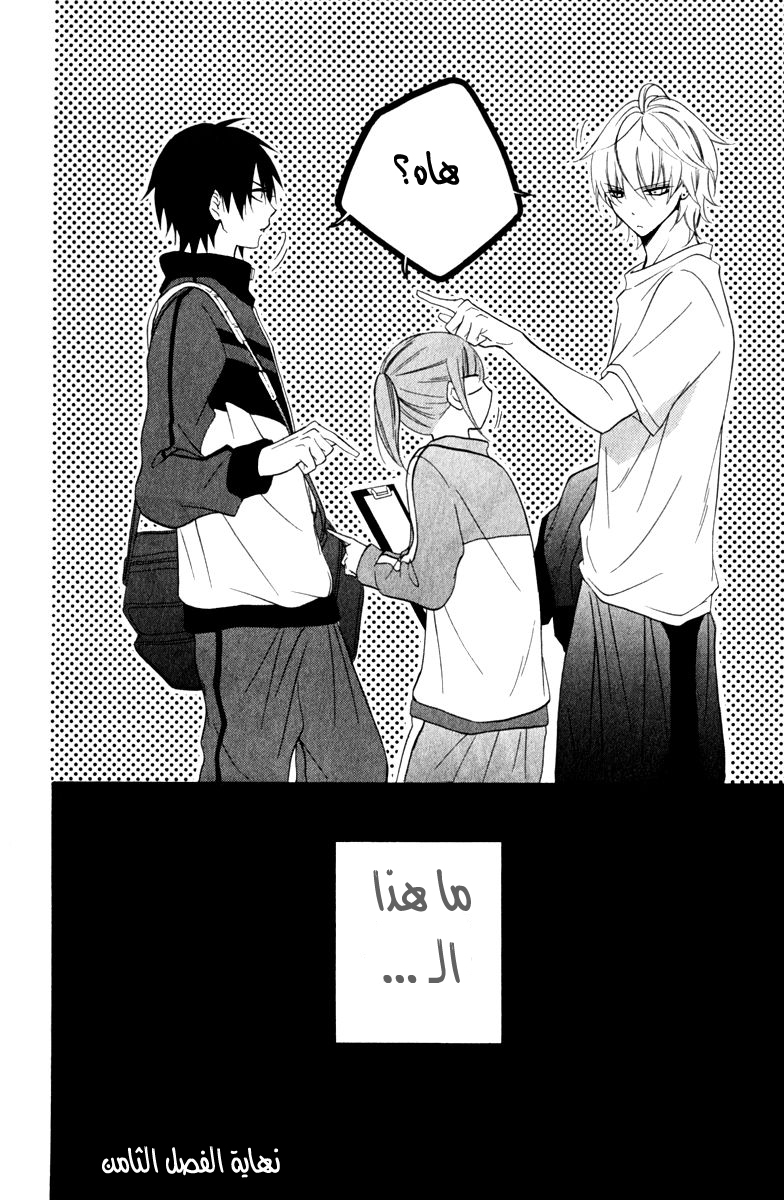 Namaikizakari: Chapter 8 - Page 33