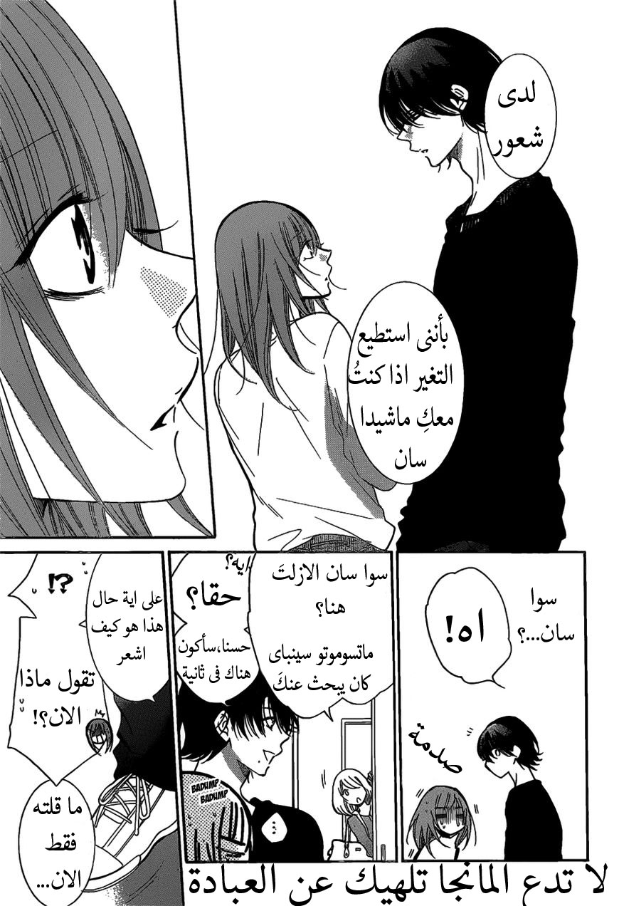 Namaikizakari: Chapter 80 - Page 5