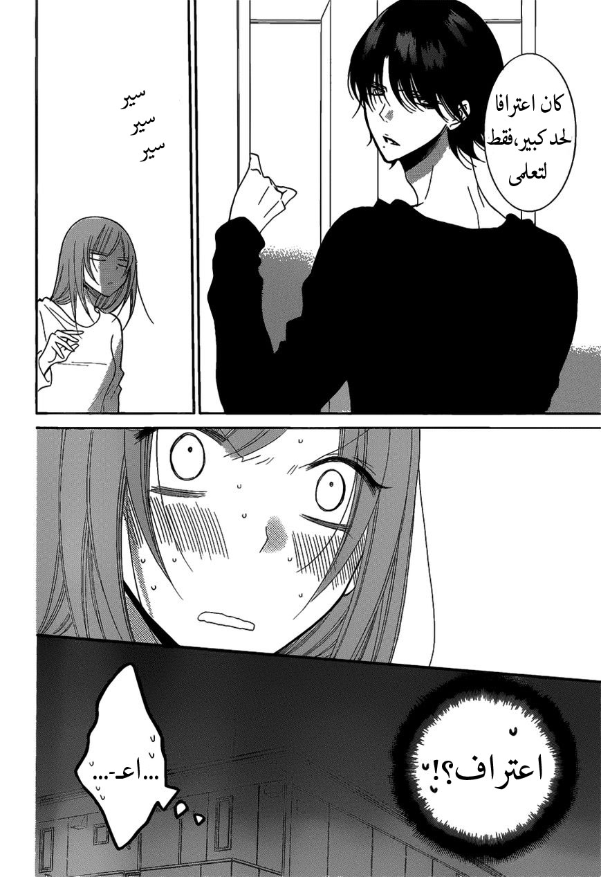 Namaikizakari: Chapter 80 - Page 6