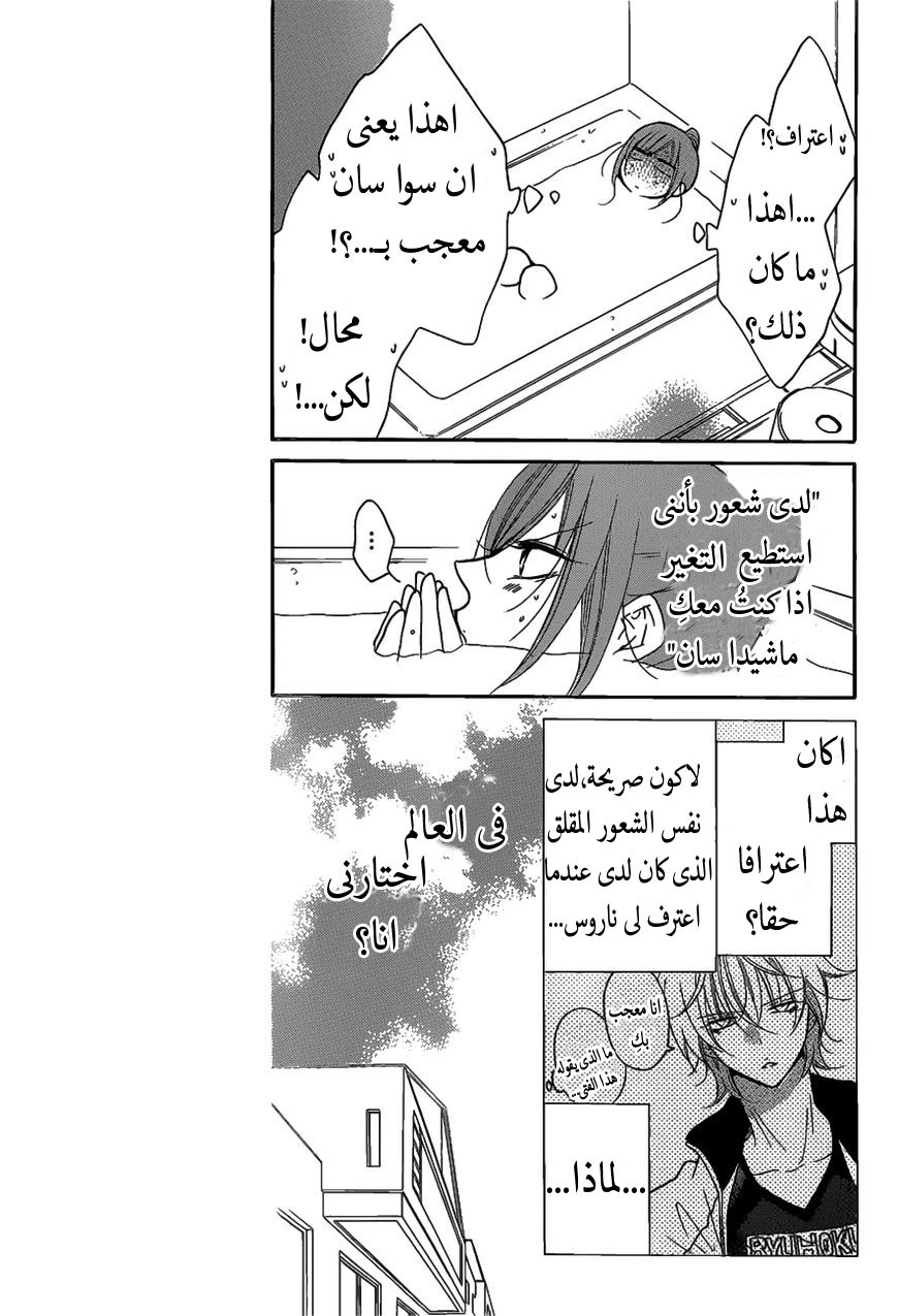 Namaikizakari: Chapter 80 - Page 7