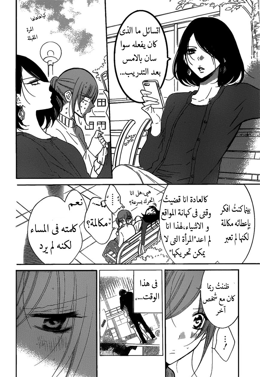 Namaikizakari: Chapter 80 - Page 8