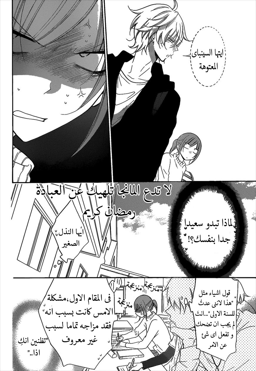 Namaikizakari: Chapter 80 - Page 10