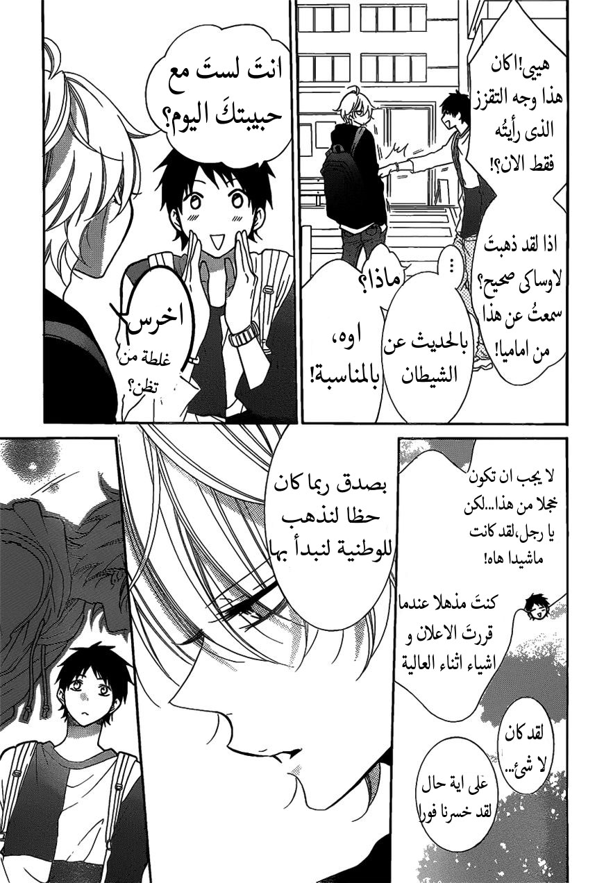 Namaikizakari: Chapter 80 - Page 13