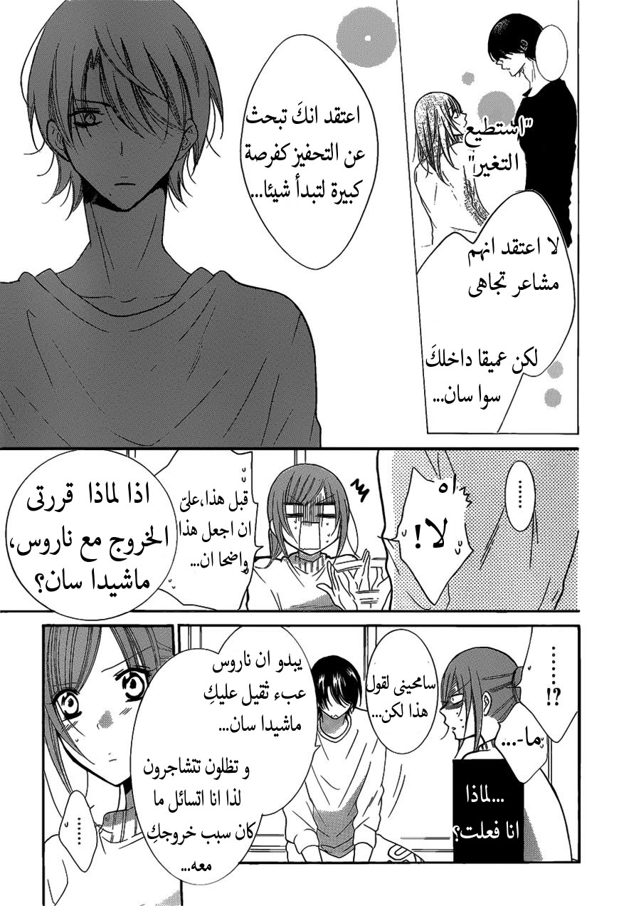Namaikizakari: Chapter 80 - Page 19