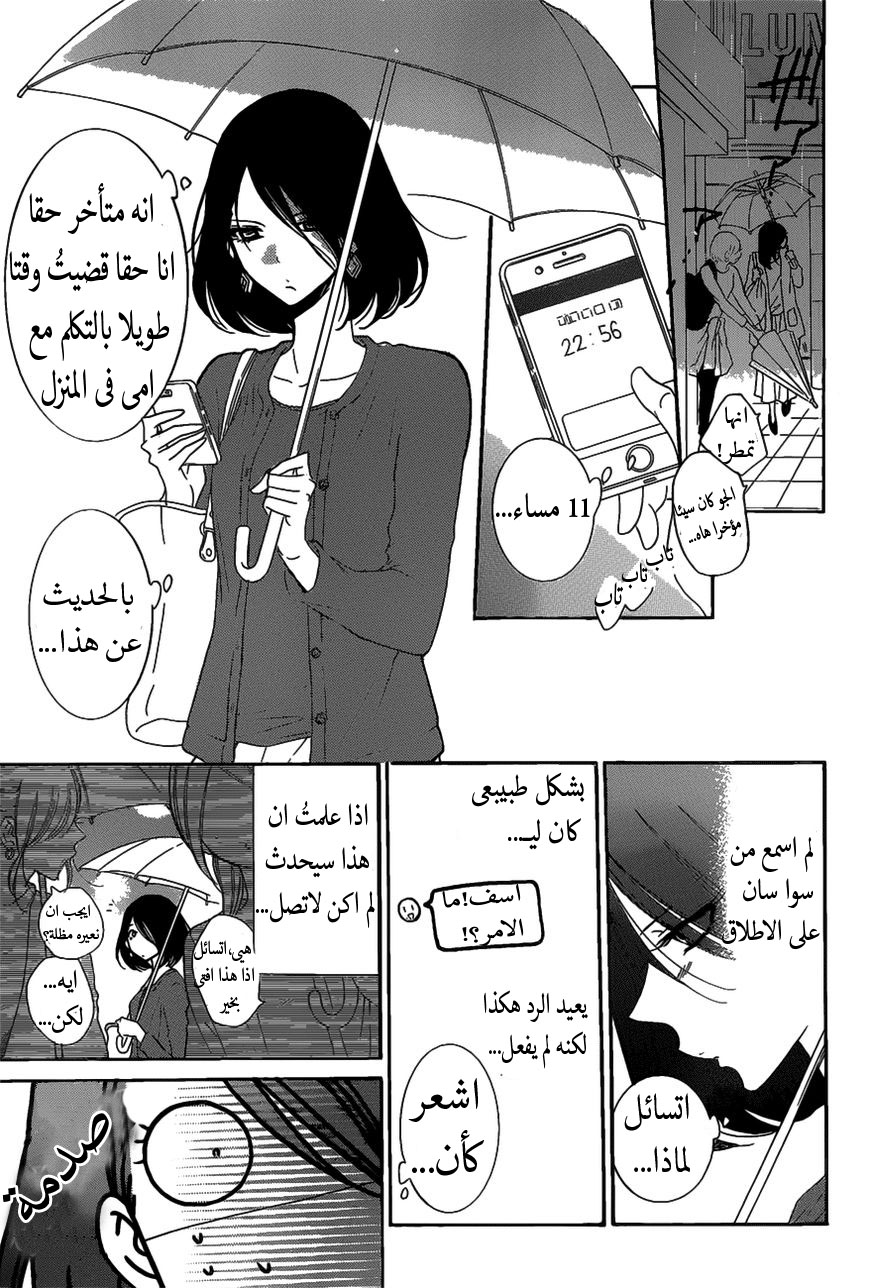 Namaikizakari: Chapter 80 - Page 23