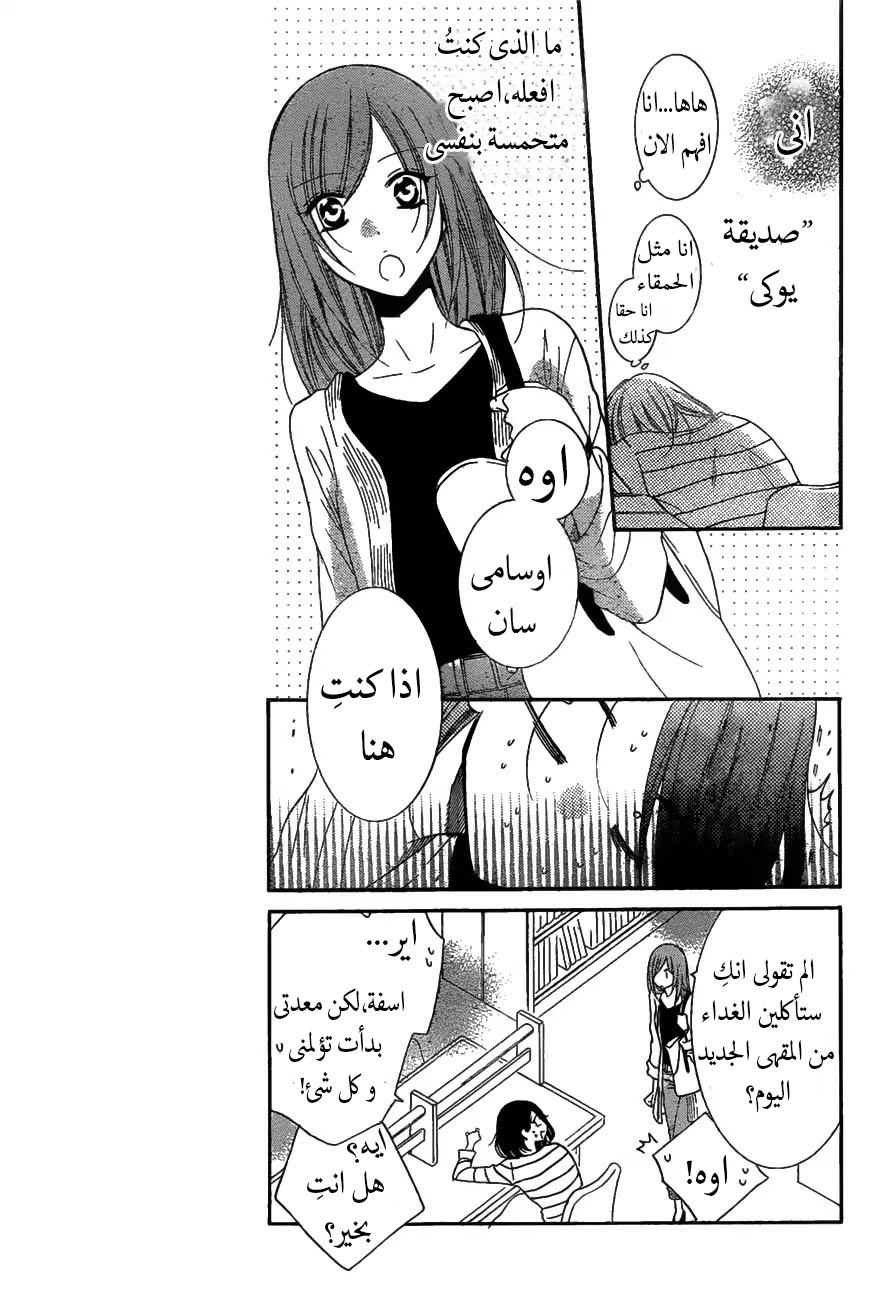 Namaikizakari: Chapter 81 - Page 7
