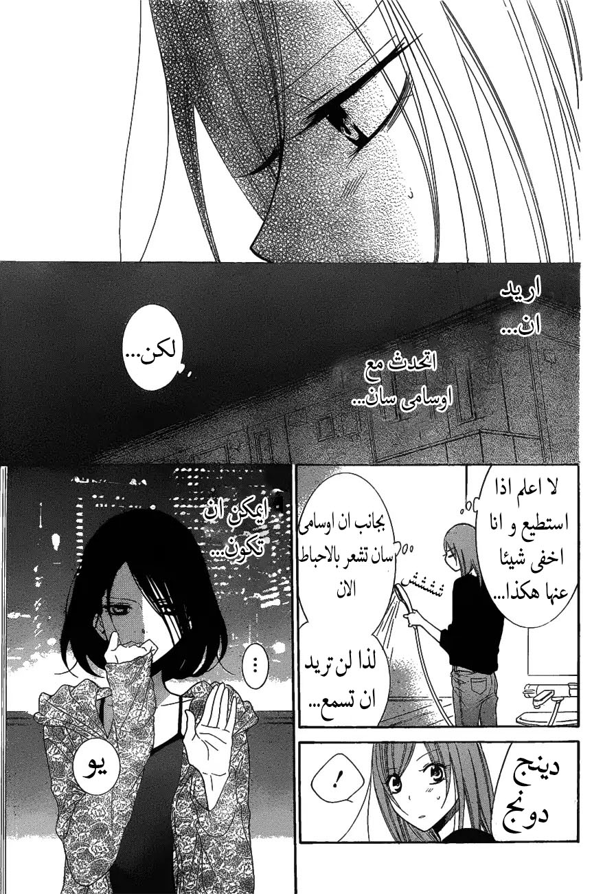 Namaikizakari: Chapter 81 - Page 19