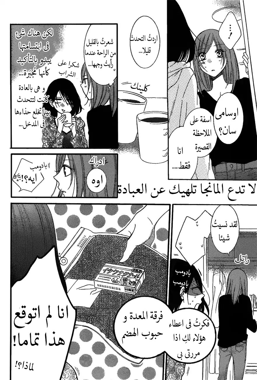 Namaikizakari: Chapter 81 - Page 20