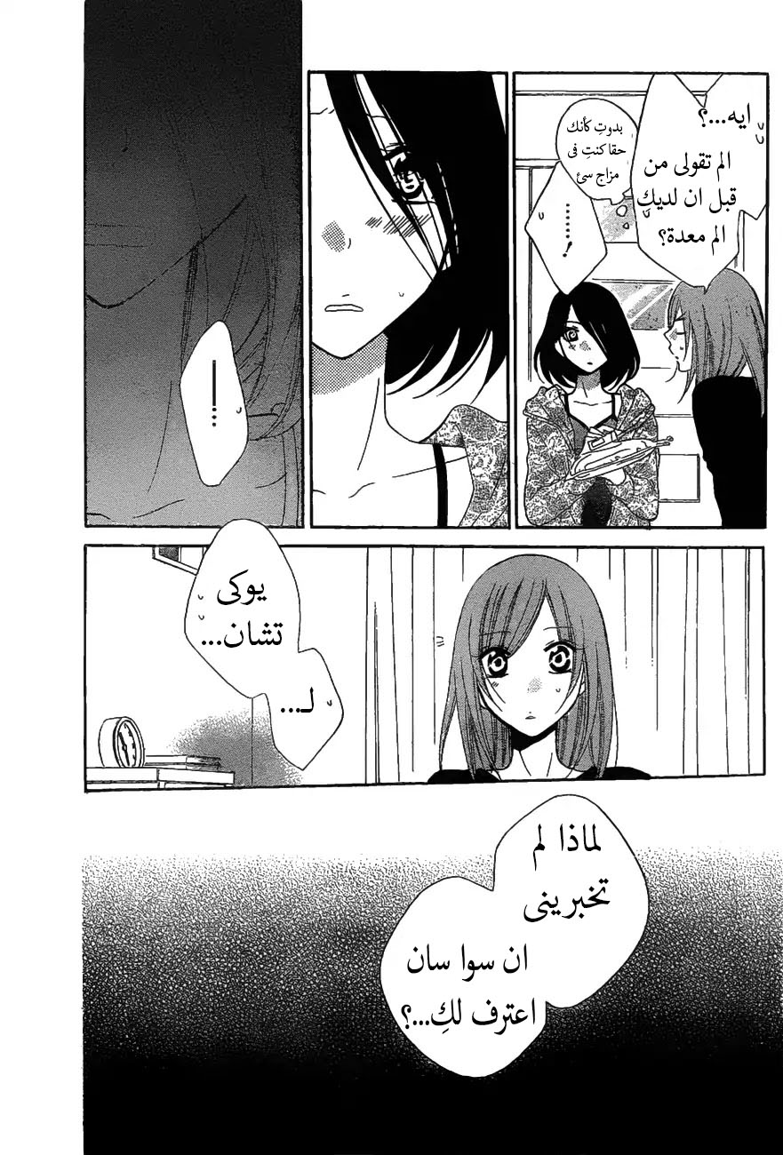 Namaikizakari: Chapter 81 - Page 21