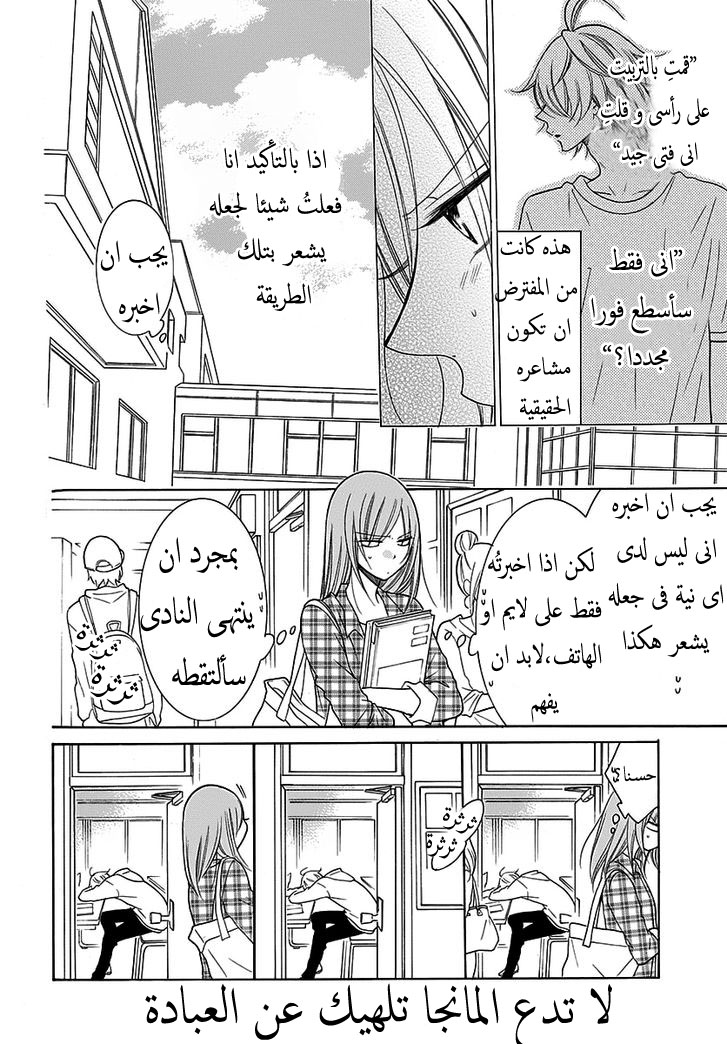 Namaikizakari: Chapter 82 - Page 5