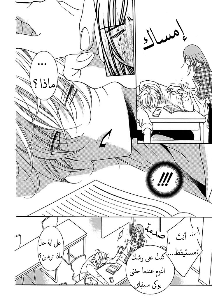 Namaikizakari: Chapter 82 - Page 7