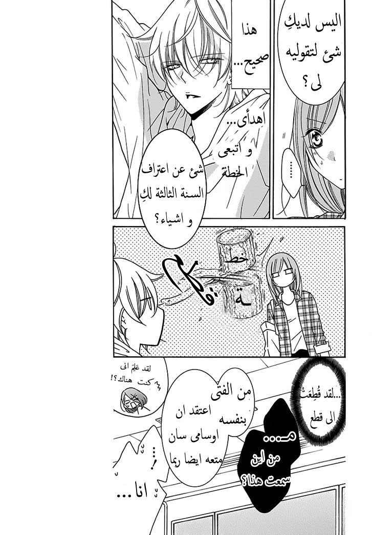 Namaikizakari: Chapter 82 - Page 8