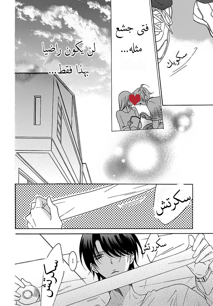 Namaikizakari: Chapter 82 - Page 21