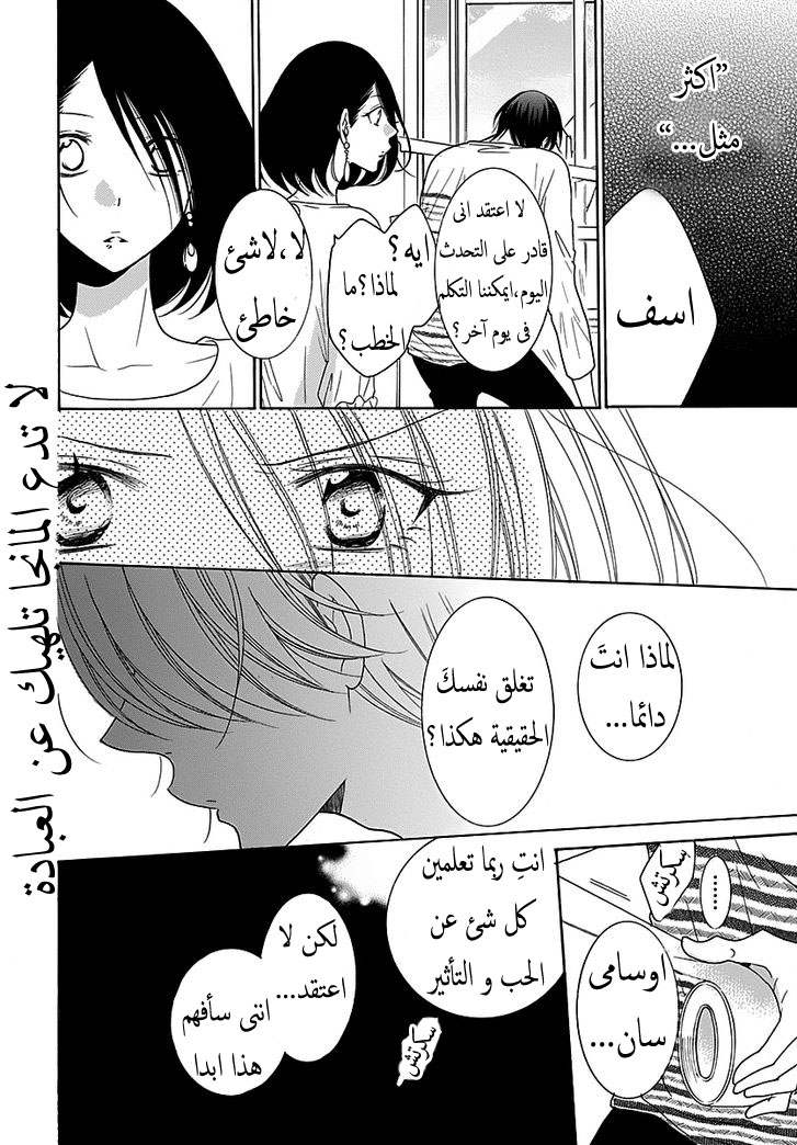 Namaikizakari: Chapter 82 - Page 25