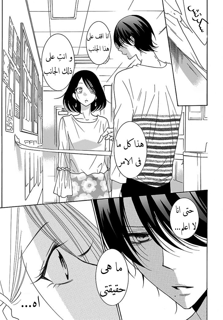 Namaikizakari: Chapter 82 - Page 26