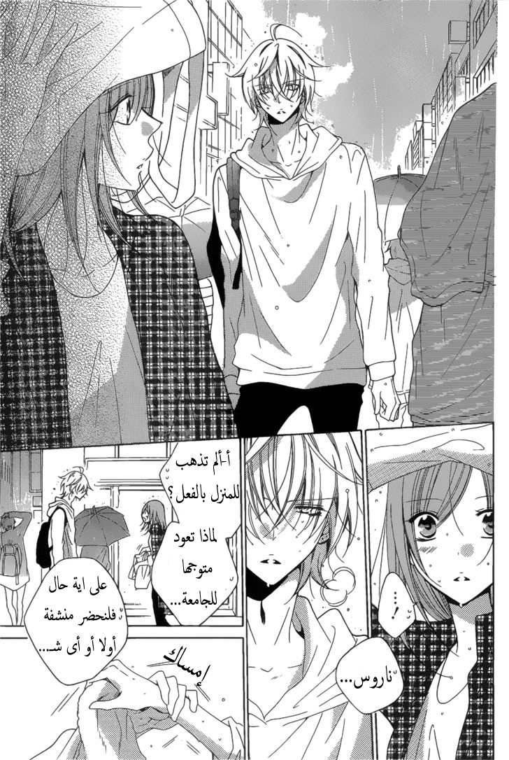 Namaikizakari: Chapter 83 - Page 9