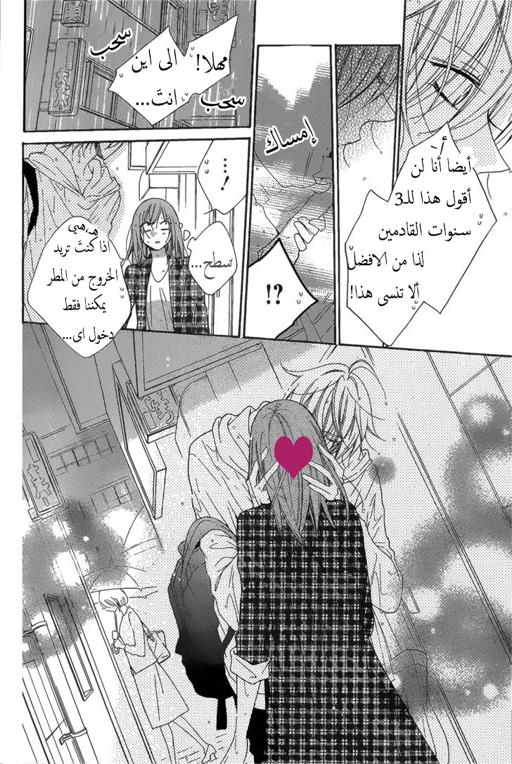 Namaikizakari: Chapter 83 - Page 14