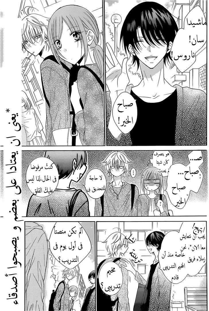 Namaikizakari: Chapter 83 - Page 23