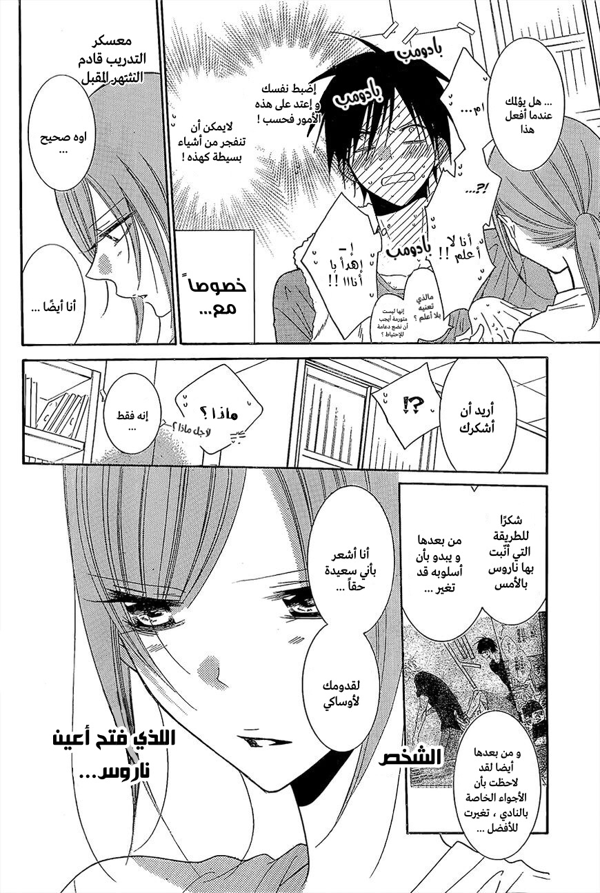 Namaikizakari: Chapter 84 - Page 4