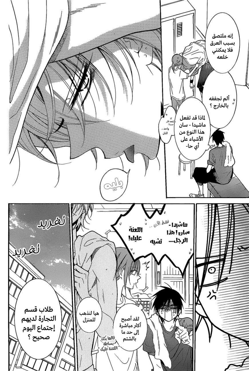 Namaikizakari: Chapter 84 - Page 6