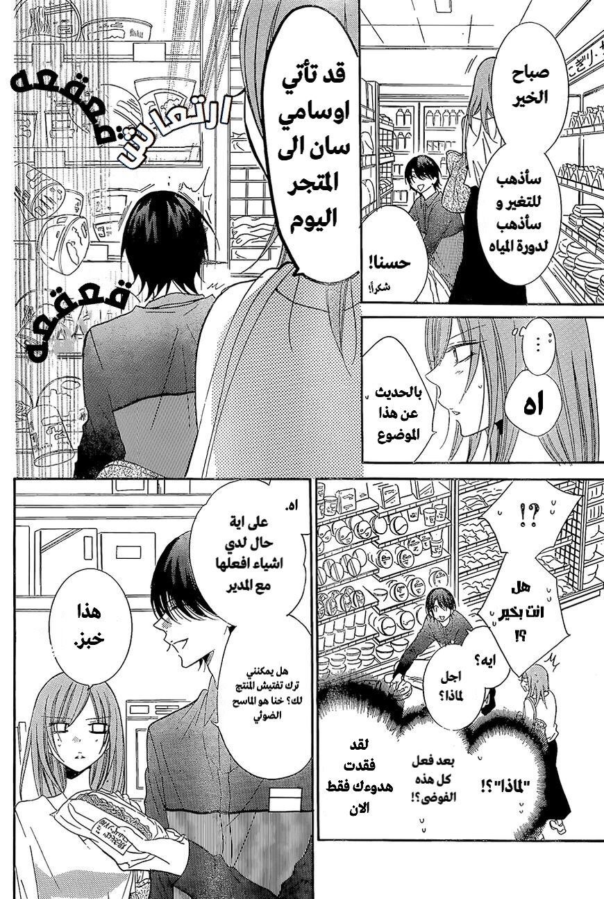 Namaikizakari: Chapter 84 - Page 12