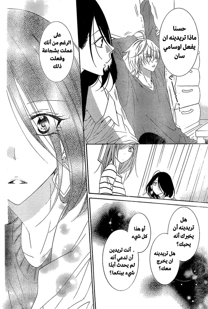 Namaikizakari: Chapter 84 - Page 20