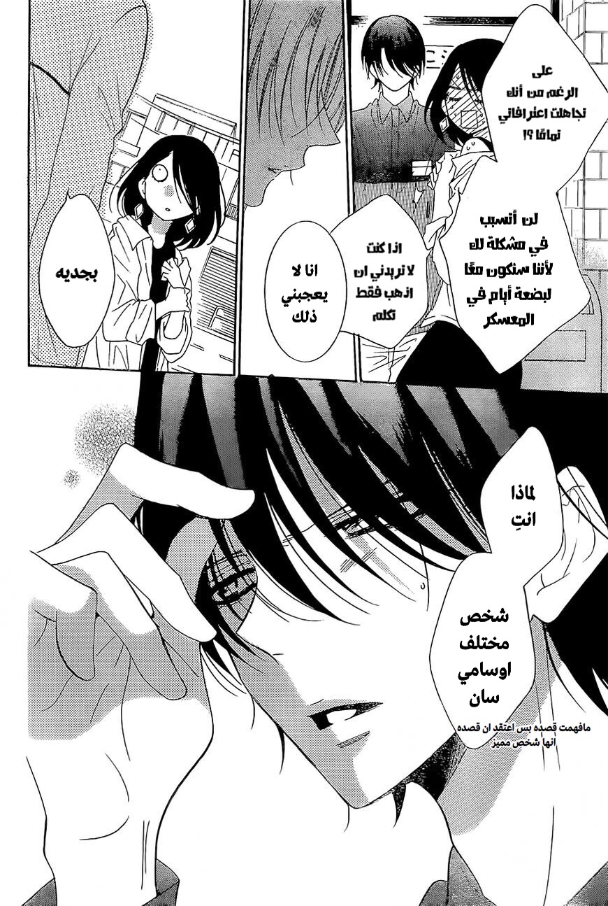 Namaikizakari: Chapter 84 - Page 26