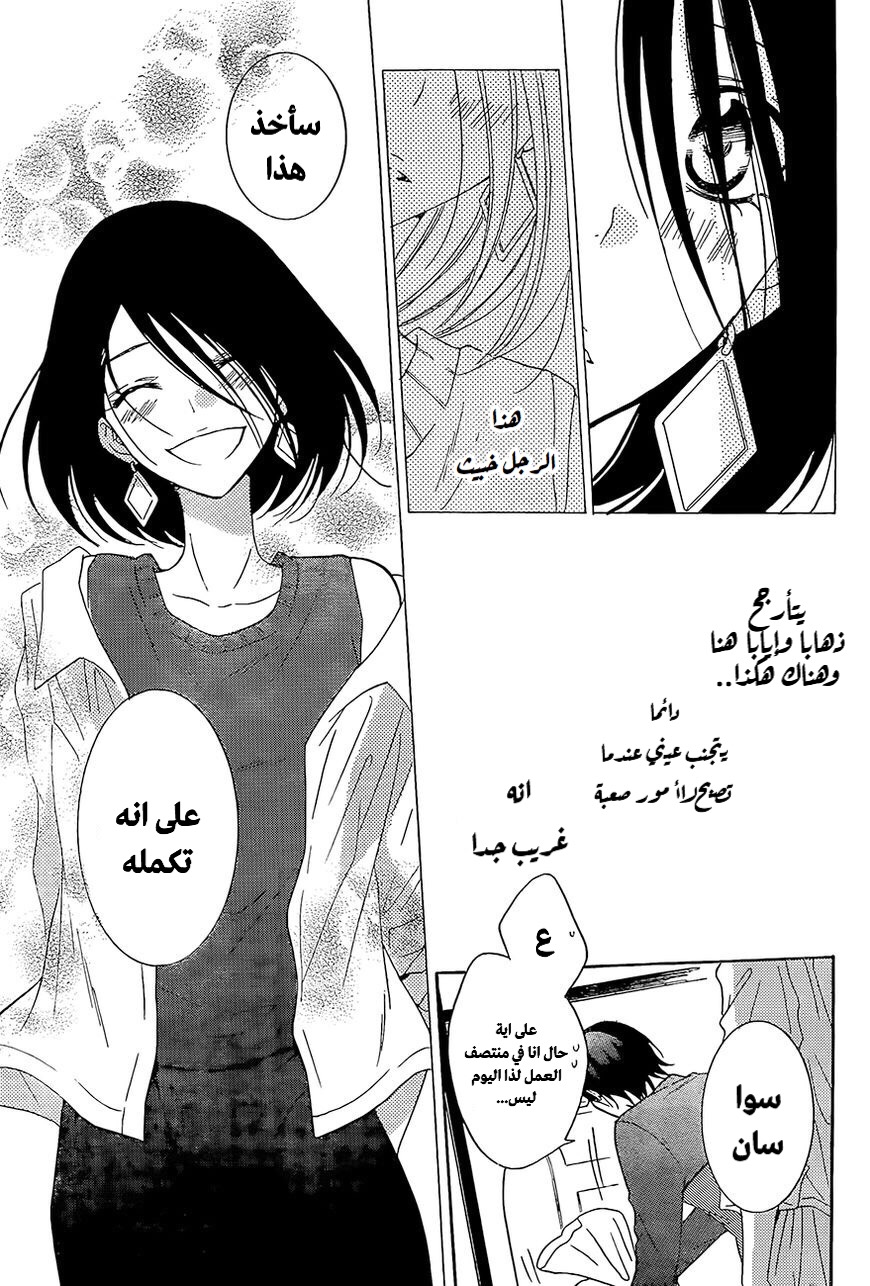 Namaikizakari: Chapter 84 - Page 27