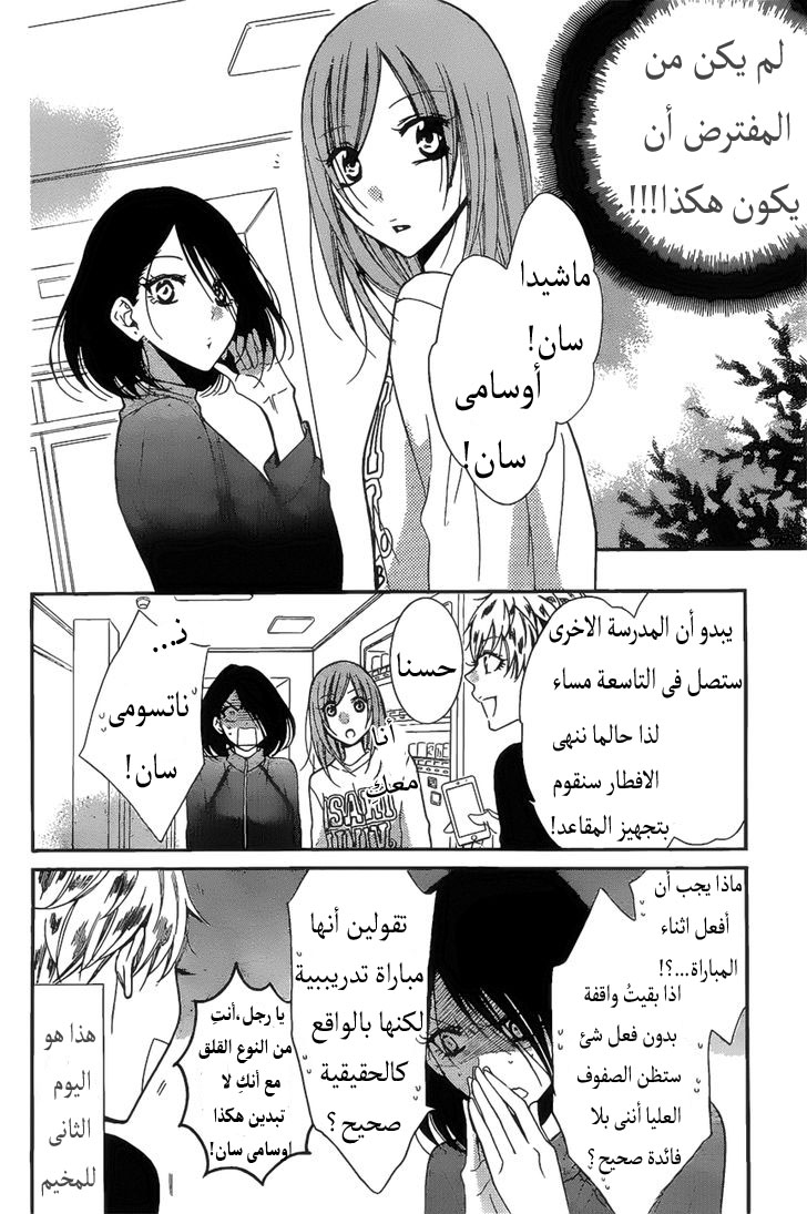 Namaikizakari: Chapter 86 - Page 6