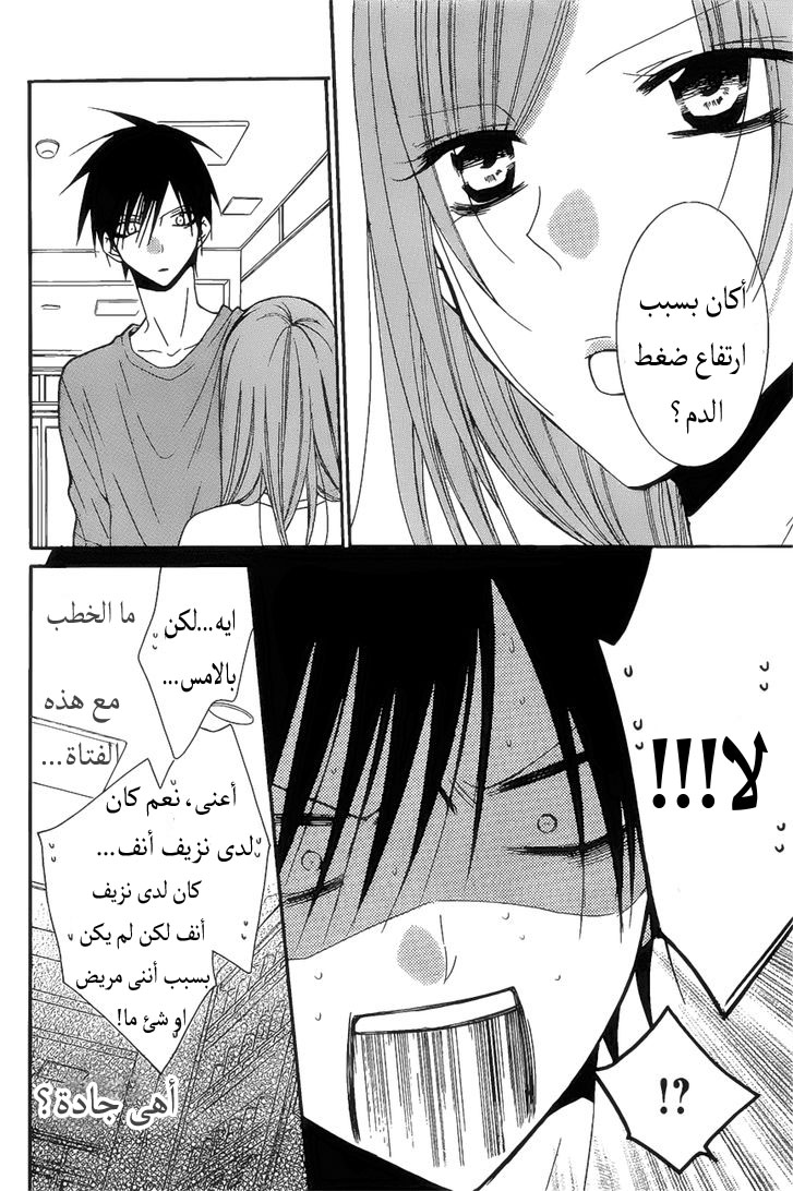 Namaikizakari: Chapter 86 - Page 8