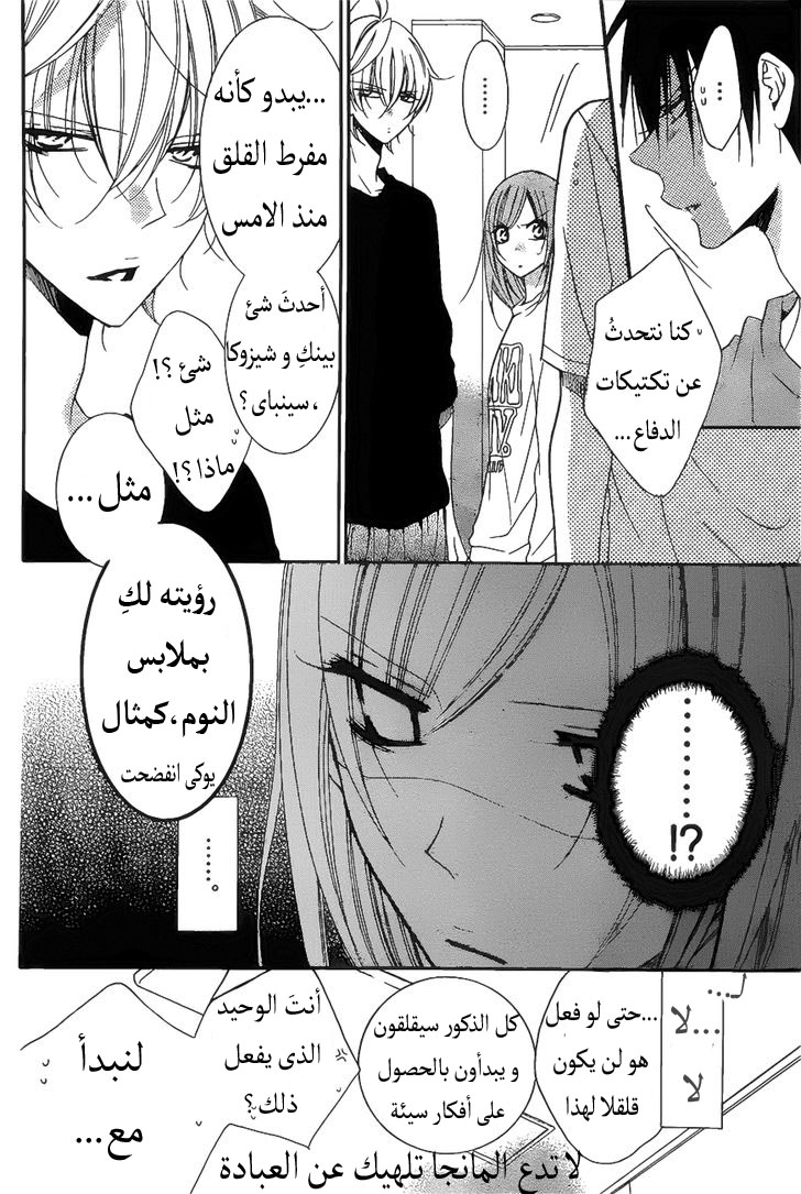 Namaikizakari: Chapter 86 - Page 10