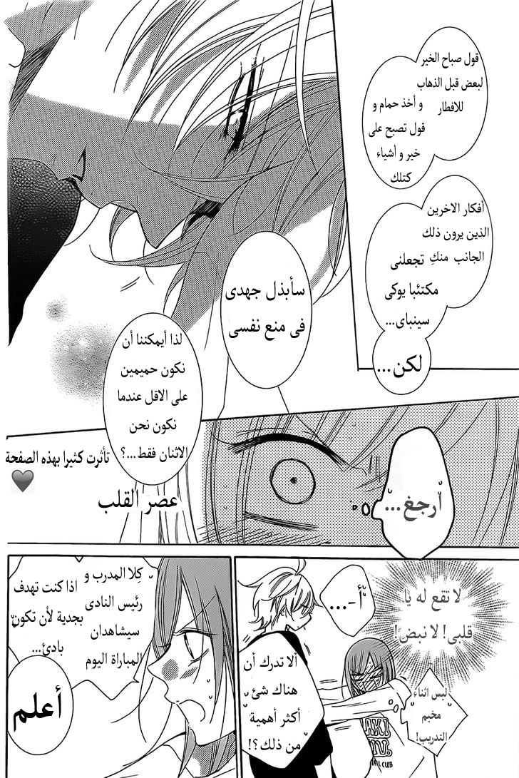 Namaikizakari: Chapter 86 - Page 12