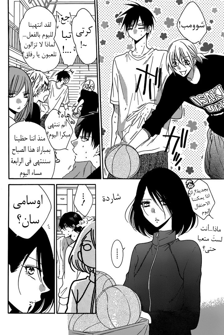 Namaikizakari: Chapter 87 - Page 4