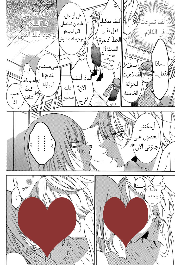 Namaikizakari: Chapter 87 - Page 8
