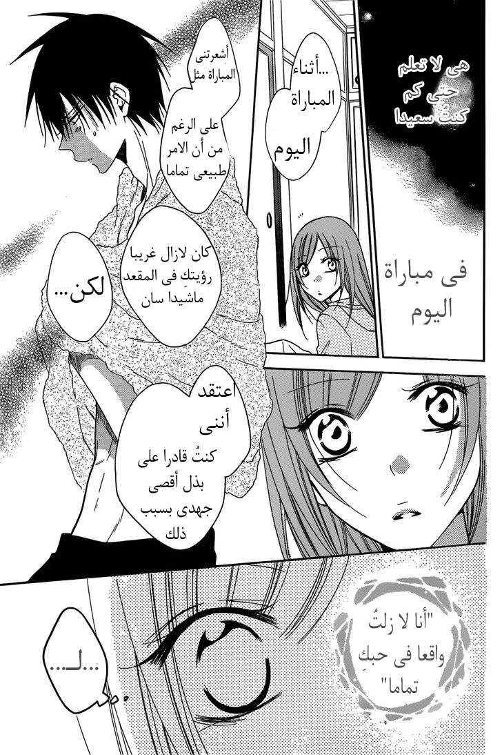 Namaikizakari: Chapter 87 - Page 21