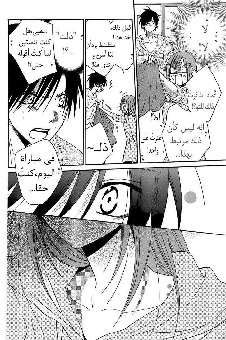 Namaikizakari: Chapter 87 - Page 22