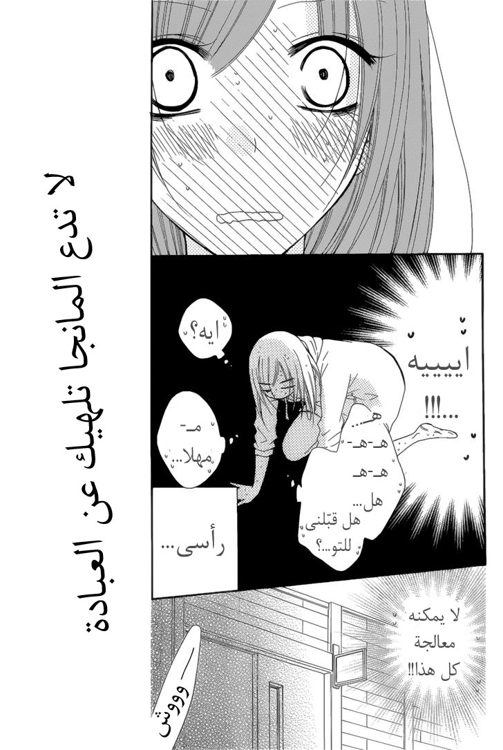 Namaikizakari: Chapter 88 - Page 5