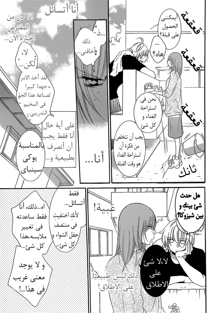 Namaikizakari: Chapter 88 - Page 11