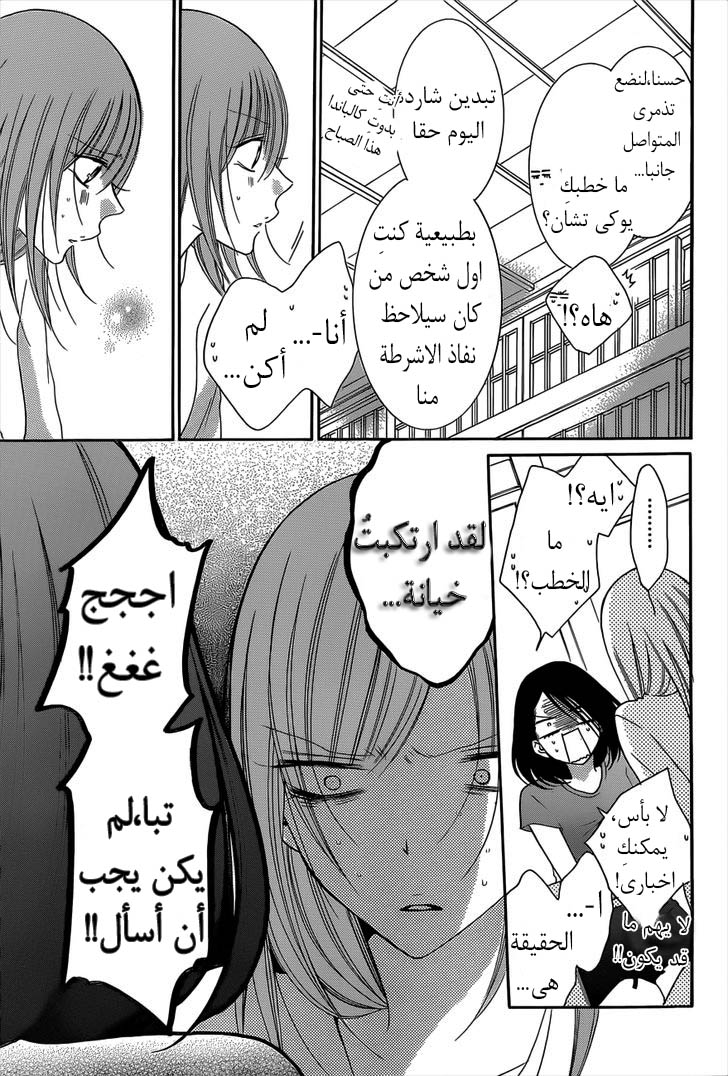 Namaikizakari: Chapter 88 - Page 17