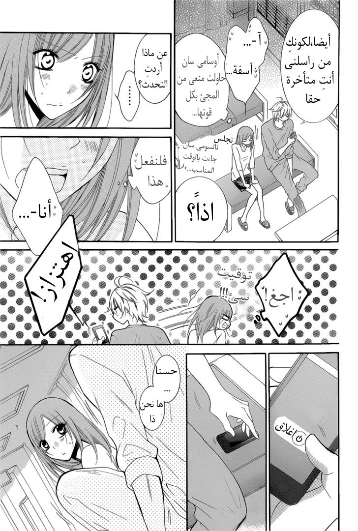 Namaikizakari: Chapter 88 - Page 21