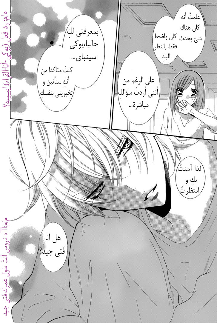 Namaikizakari: Chapter 88 - Page 26