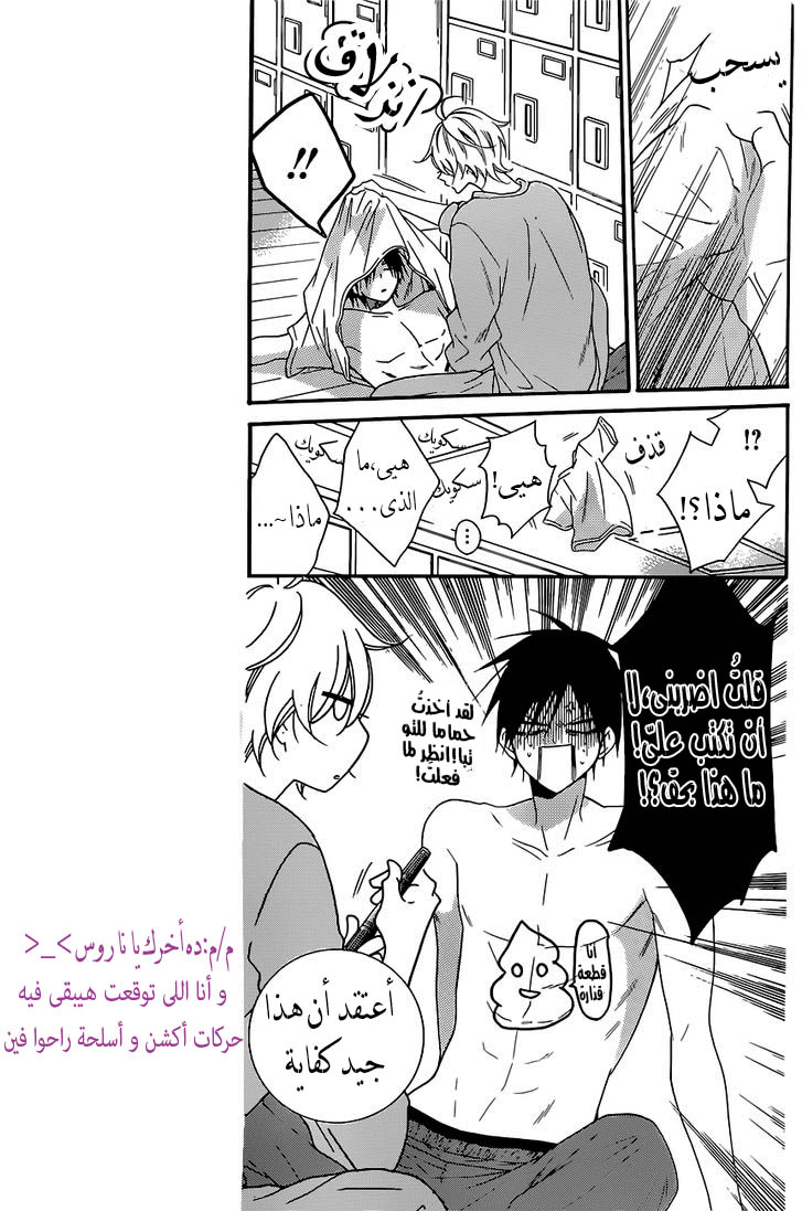 Namaikizakari: Chapter 89 - Page 8