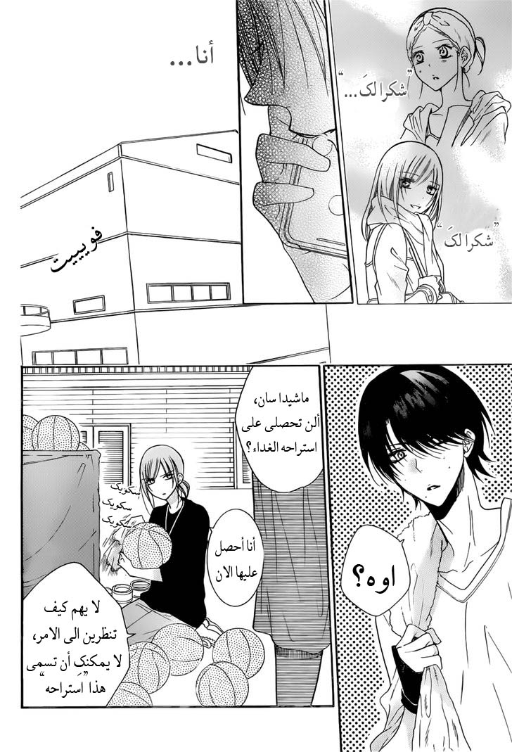 Namaikizakari: Chapter 89 - Page 20