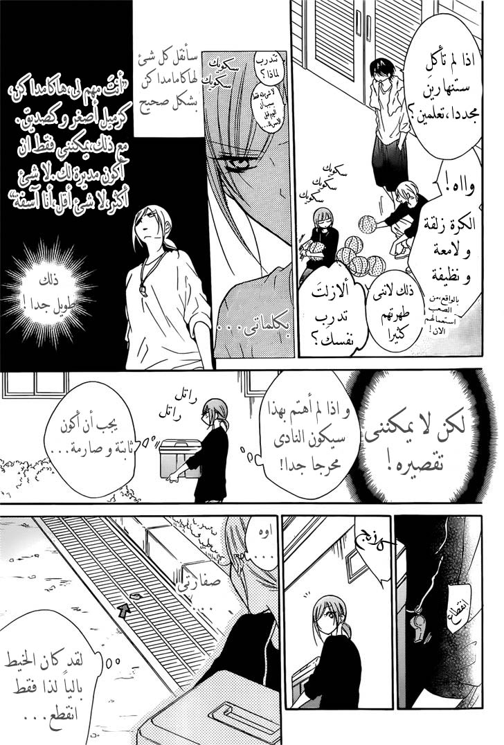 Namaikizakari: Chapter 89 - Page 21