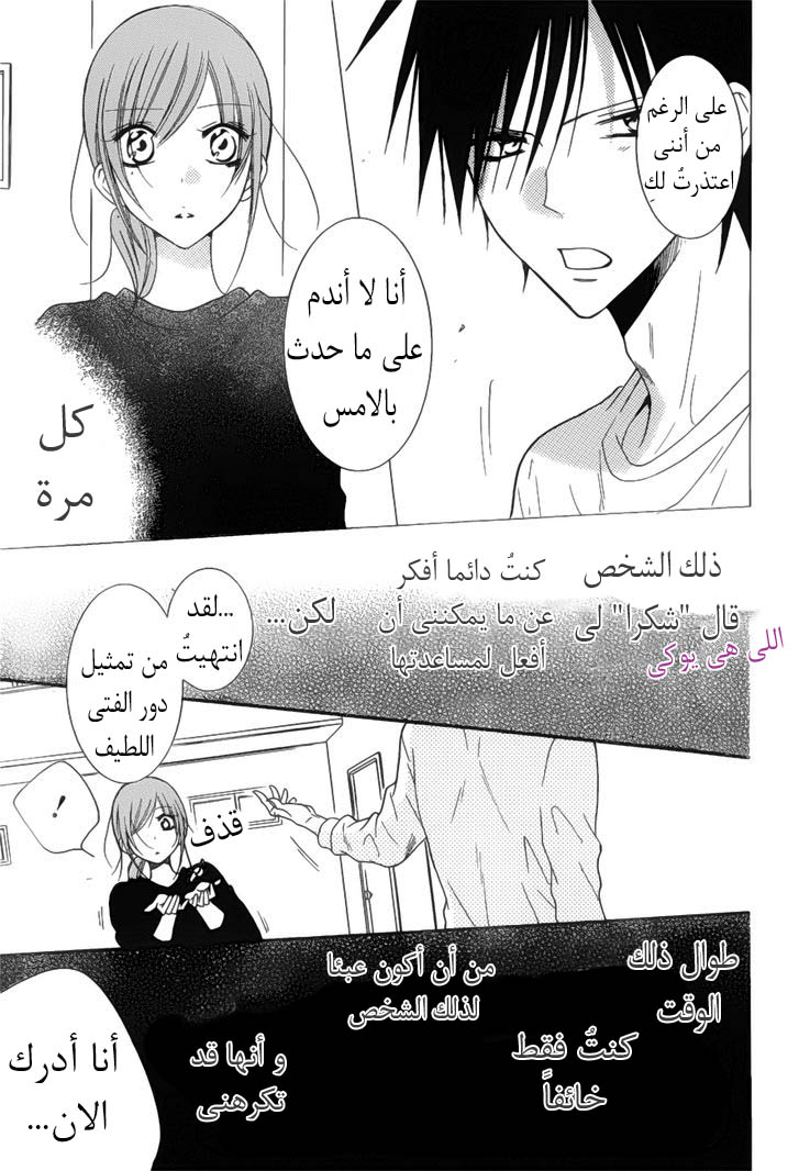 Namaikizakari: Chapter 89 - Page 25
