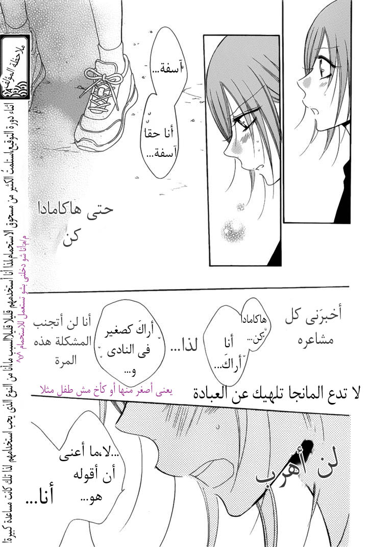 Namaikizakari: Chapter 89 - Page 27
