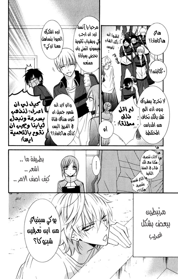 Namaikizakari: Chapter 9 - Page 6