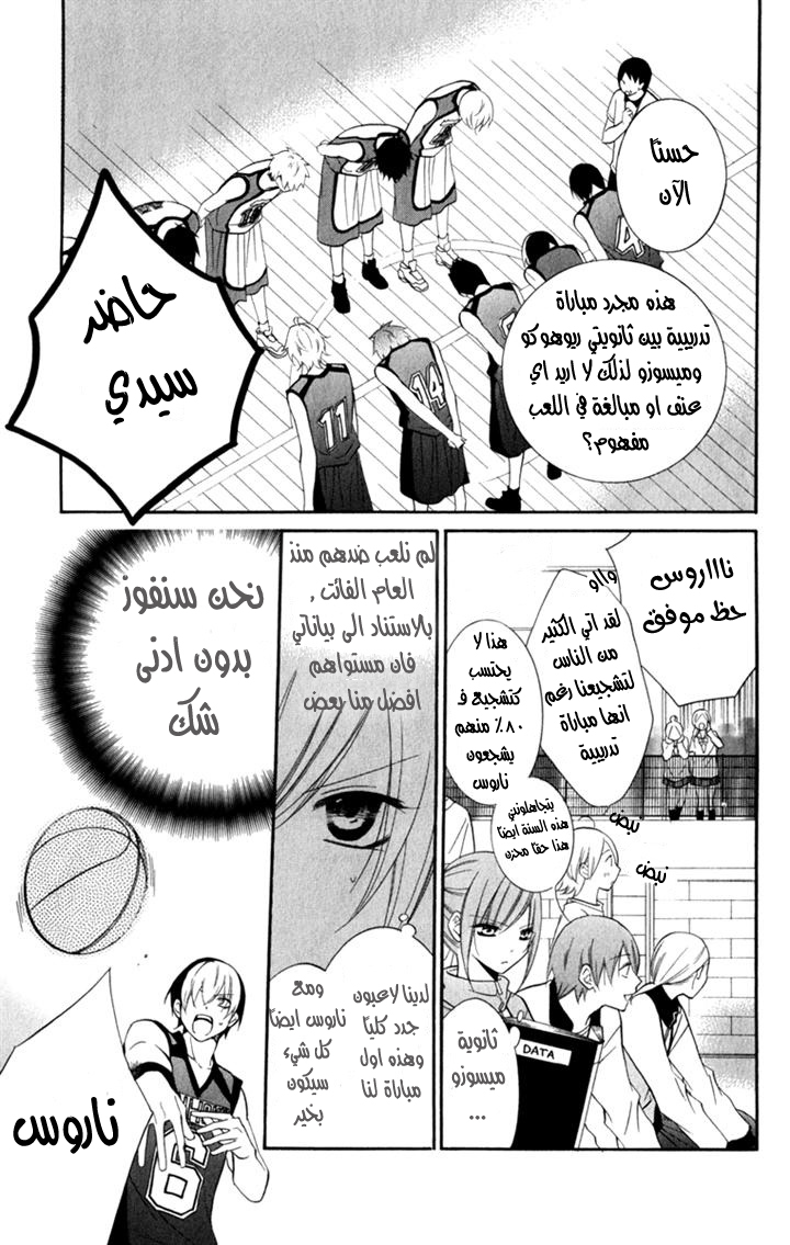 Namaikizakari: Chapter 9 - Page 11